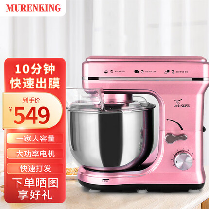 牧人王(Murenking) 牧人王双刀厨师机家用料理机全自动和面包机多功能揉面机台式打蛋器发面搅面 粉色MK-16