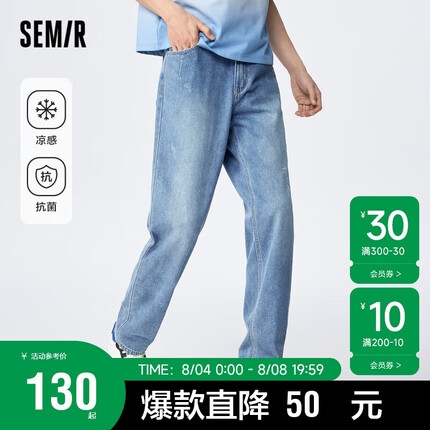 森马凉感牛仔裤男2023夏季日常休闲个性宽松锥形长裤109323124111（Semir）