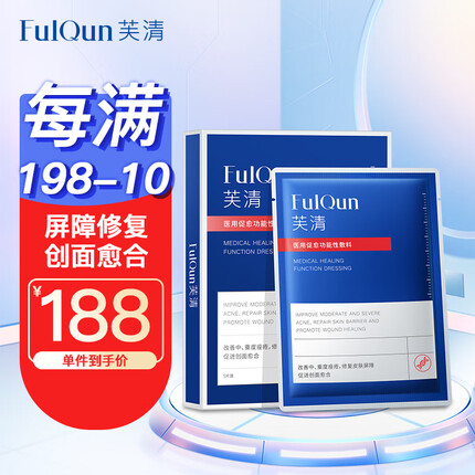 芙清 医用敷料经典备长炭敷料5片 清痘敷料女男士痤疮闭口粉刺术后修复深层清洁