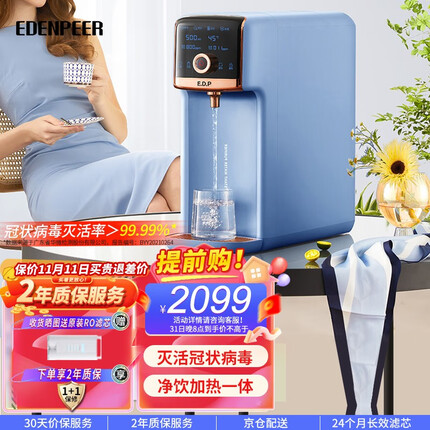 宜盾普（EdenPURE） 蓝海豚即热式饮水机家用直饮机加热净饮一体机母婴直饮台式净饮机免安装茶吧机 晴山蓝