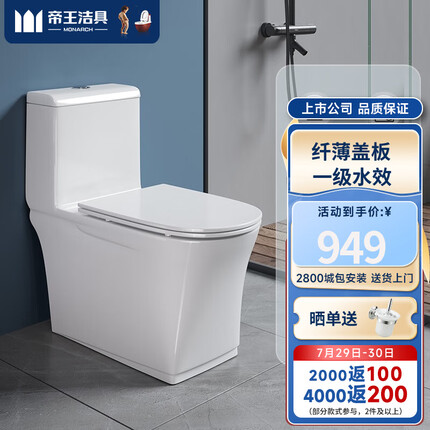 帝王洁具（monarch）陶瓷座便器缓降盖板静音防臭抽水普通马桶超旋虹吸式坐便器 TT023【加大座圈 一级水效】 坑距305(300mm≤距离≤395mm）