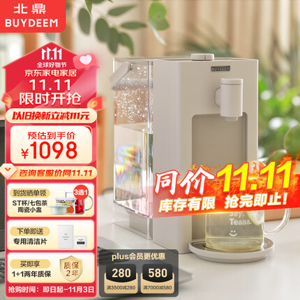 北鼎(Buydeem)台式饮水机办公室桌面即热式饮水机速热饮水机泡茶机智能饮水机一体机3L S903燕麦白