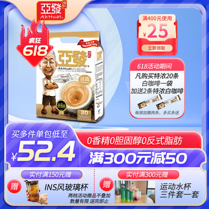 亚发（AhHuat） 亚发速溶白咖啡马来西亚进口速溶咖啡粉 0反式脂肪酸 亚发经典20条*1袋