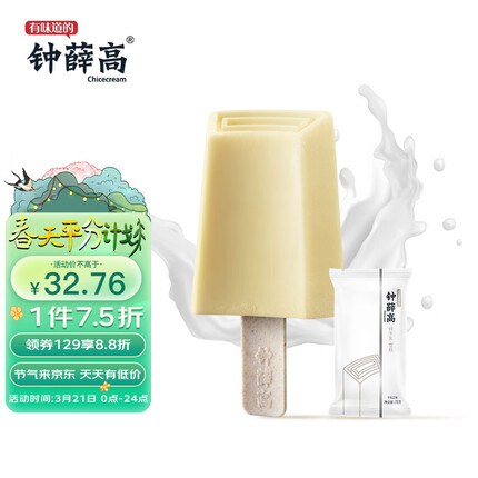 钟薛高品牌介绍？钟薛高雪糕多少钱一支？