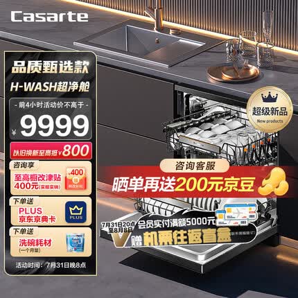 卡萨帝（Casarte）15套嵌入式双面洗洗碗机H20智能变频 分区洗 新一级水效CWY15-B26BKU1