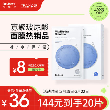 蒂佳婷（Dr.Jart）补水面膜蓝药丸 水润保湿水动力5片韩国进口 节日礼物送男女友 