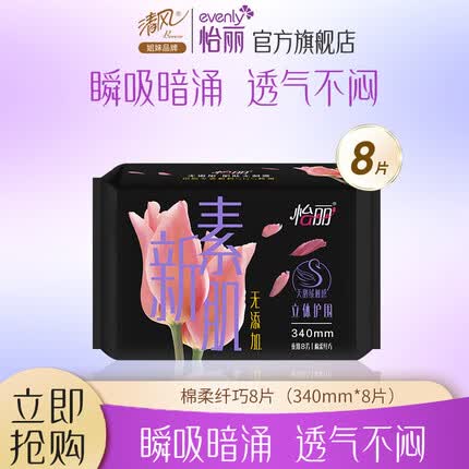 怡丽新素肌立体护围卫生巾夜用340mm*8片量多绵柔防漏干爽透气姨妈巾