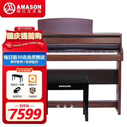 艾茉森珠江钢琴 智能跟弹电钢琴88键重锤数码电子钢琴高端手感 F-53