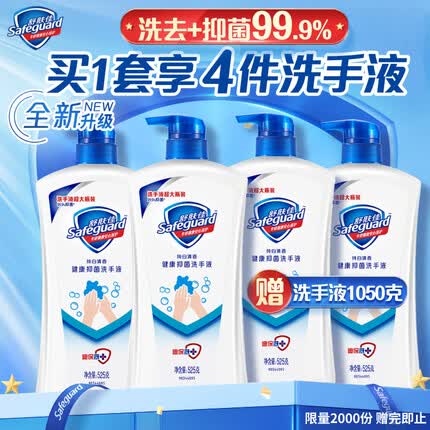 舒肤佳抑菌洗手液套装 纯白525g*2送 525g*2健康抑菌99.9%新老包装随机
