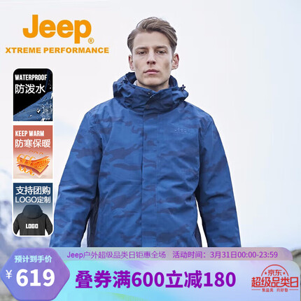 Jeep 男士冲锋衣 可拆卸抓绒内胆防风防水耐磨保暖户外登山滑雪防寒迷彩图案三合一两件套 蔚蓝 XL