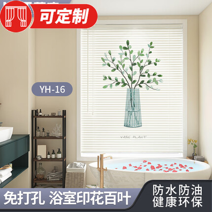 慕唐（mutang）卫生间百叶窗帘免打孔防水遮光浴室厕所洗手间遮挡帘 YH-16