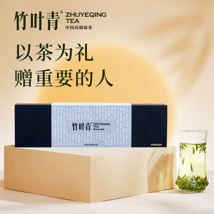 竹叶青茶叶明前早春茶芽峨眉高山绿茶特级(静心)中秋茶礼盒120g