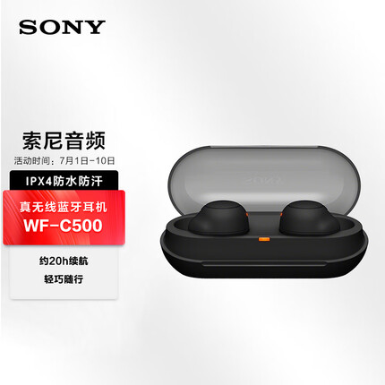 索尼（SONY）WF-C500 真无线蓝牙耳机 IPX4 防水防汗 黑色