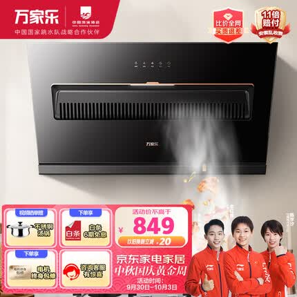 万家乐 抽油烟机 侧吸式18m³/min大吸力油烟机佛山标准产品 钢化玻璃面板 脱排油烟机CXW-320-AL041