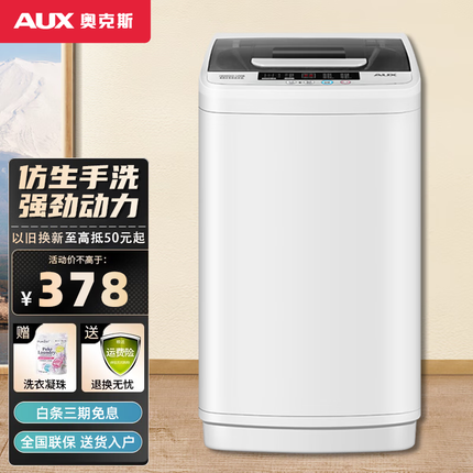 奥克斯（AUX）波轮洗衣机全自动 仿生手搓柔护 一键脱水 十种程序 家用宿舍租房 小型迷你实标容量 可洗干衣6斤【24小时预约洗】