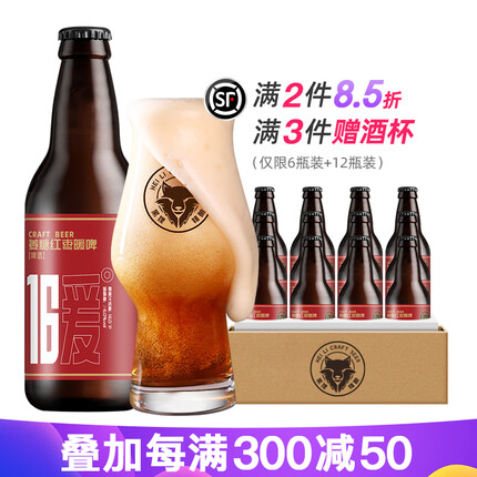 黑狸精酿原浆啤酒16°P姜糖红枣枸杞暖啤 330ml*12瓶装 16°P 姜糖红枣暖啤 330ml*12瓶装