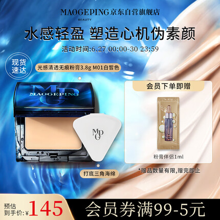 毛戈平 光感清透无痕粉膏3.8g遮瑕防水粉底M01白皙色