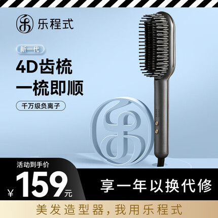 乐程式（LivChic） 直发梳负离子不伤发直卷发两用直发器夹板护发蓬松内扣美发电梳子快速加热造型梳 黑色