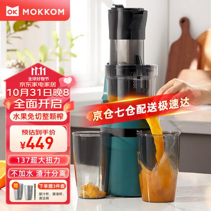 mokkom 磨客原汁机榨汁机家用果汁机渣汁分离大口径商用多功能鲜炸果汁蔬菜打水果机器小型搅拌机 大口径军绿色