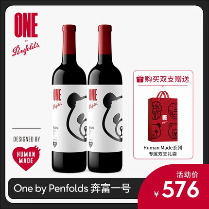 奔富一号Nigo潮流联名 Penfolds x Human made 中国宁夏红葡萄酒 750ml*2支