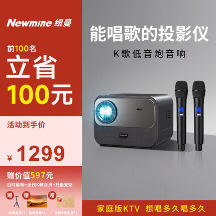 纽曼T6 投影仪家用 卧室K歌投影机 卡拉OK一体机办公会议宣讲 1080P家庭影院KTV 4K解析 手机投屏同屏 赠双麦