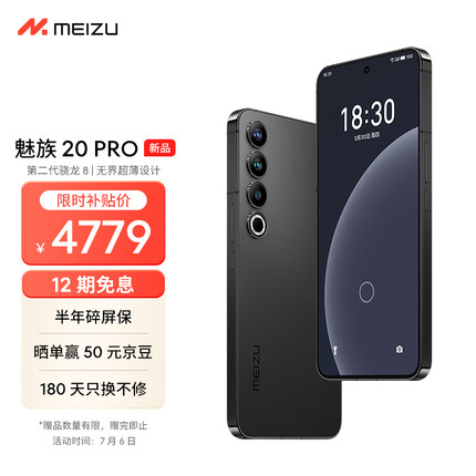 魅族 20 PRO 12GB+512GB 破晓灰 第二代骁龙 8旗舰芯片 5000mAh电池 支持50W无线超充 超薄机身设计 5G手机
