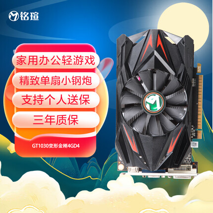 铭瑄MS-GT1030变形金刚4GD4 电脑游戏/家用办公显卡