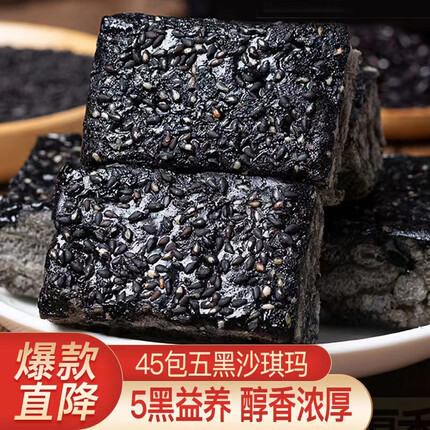 麦酥园益美斯五黑奶盖沙琪玛网红休闲零食饼干蛋糕糕点小点心孕妇办公室健康零食代餐早餐食品760g45根