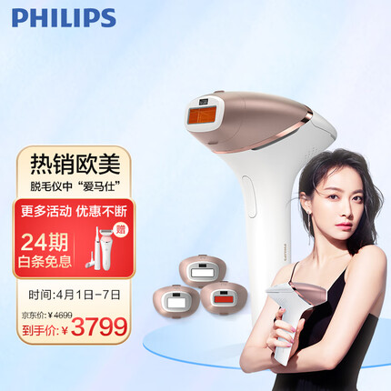 飞利浦（PHILIPS）激光脱毛仪 智能脉冲光脱毛机 剃毛器 家用腋下刮毛器小极光美肤仪无绳全身适用BRI956/80