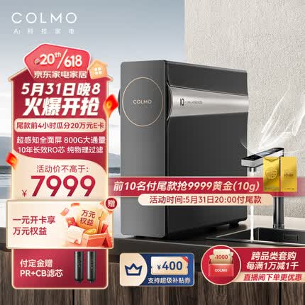 COLMO净水器B159 家用净水机厨房厨下式净饮机直饮机 10年RO反渗透净水机 挥手智控双出水智能龙头