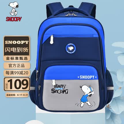 史努比书包是哪个国家的品牌啊？史努比书包是什么档次的牌子啊多少钱？