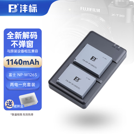 沣标（FB）NP-W126S富士相机电池XS10 XT30二代 XA7 XA5 XA3 XT200 X100V X100F XE4 XE3充电器 标准双充套装（电池*2+标准充电器*1）