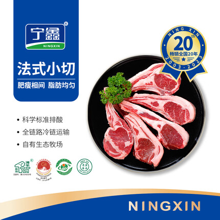 宁鑫 盐池滩羊 法式羊排小切420g宁夏滩羊肉生鲜 原切羊肋排 烧烤食材