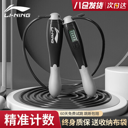 李宁（LI-NING）跳绳成人计数儿童学生中考体测运动健身减钢丝专业考试防绕绳子