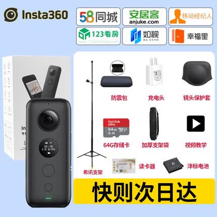 Insta360 ONE X全景相机中介看房Nano s 58安居客经纪人幸福里房天下临感360相机 ONE X房产版+希迅黄脚支架