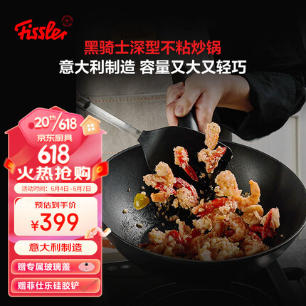 菲仕乐意大利进口黑骑士30厘米深型不粘炒锅(带盖)大口径炒菜锅家用