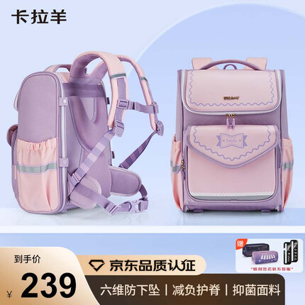 卡拉羊（KALA·Y）书包小学生男孩女生1-4年级儿童减负护脊双肩包背包2587薰衣草紫