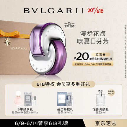 宝格丽（BVLGARI）紫晶淡香氛女士香水65ml 温柔鸢尾花香 生日礼物礼物送女友