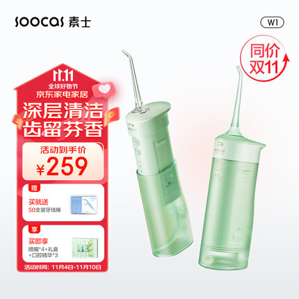 素士 SOOCAS 香氛伸缩便携冲牙器 高频脉冲 水牙线 牙齿清洁 洗牙器 洁牙器 W1复苏绿
