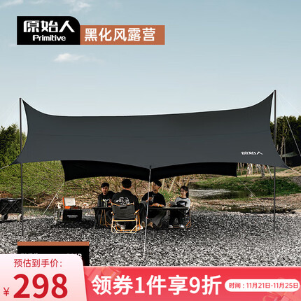原始人(The Primitive)黑化黑胶天幕帐篷户外露营装备野营遮阳棚野餐防晒八角蝶形 26平方-黑化风-全遮光黑胶