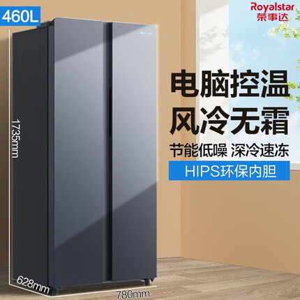 荣事达（Royalstar）荣事达一级家用大容量对开门有霜无霜风冷大容量电脑控温多门十字门家用超薄节能保鲜低音冰箱 460升对开门 风冷无霜