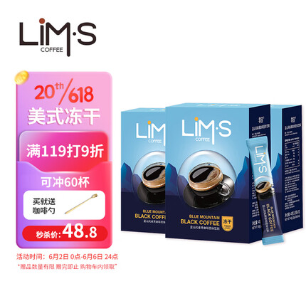 零涩蓝山风味 美式冻干黑咖啡 2g*60条