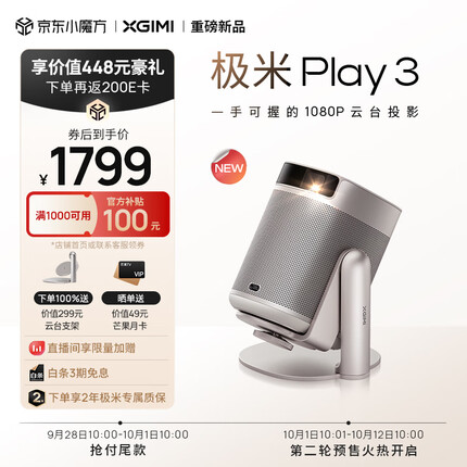 极米Play3 投影仪家用 1080P云台投影 便携轻便投影机 一手可握 Type-C接口