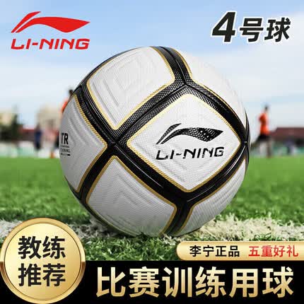 李宁(LI-NING)足球4号儿童成人中考标准世界杯比赛训练青少年小学生幼儿四号球