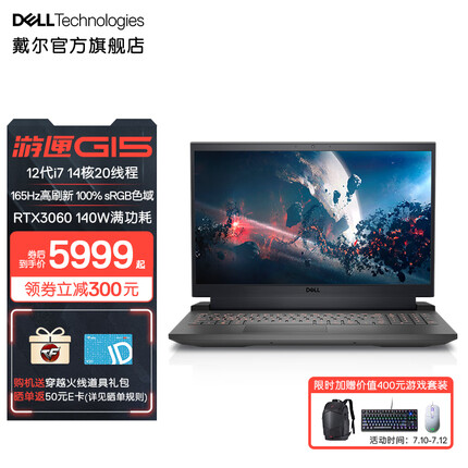 戴尔游匣G15 5520 15.6英寸电竞游戏本笔记本电脑 12代酷睿满功耗显卡高色域高刷屏高性能 1766：i7/16G/3060/165Hz（DELL）