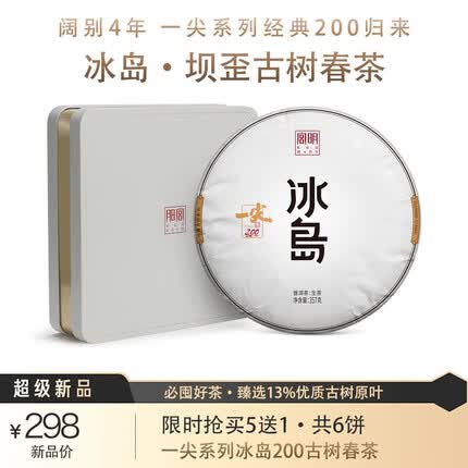 宫明 茶叶 2022年新品 一尖系列经典200生普 冰岛古树普洱茶生茶饼 357g*1饼装