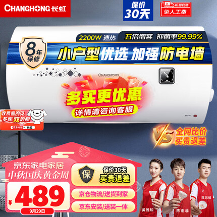 长虹（CHANGHONG）50升电热水器家用五倍增容2.2KW大功率速热节能保温小巧易操控抗腐耐用双重防漏电Y50J01
