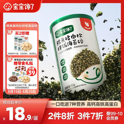 宝宝馋了鳕鱼海苔碎猪肉松拌饭料儿童零食辅食无添加盐饭团享1岁婴儿食谱