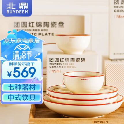 北鼎（Buydeem）陶瓷餐具 中式陶瓷碗盘 家用餐具碗碟套装 新年礼 团圆红锦七件套