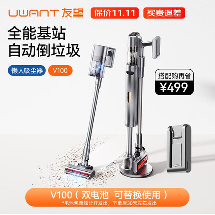 uwant友望懒人吸尘器家用无线自集尘手持小型大功率大吸力无线双杯吸尘机V100 V100双电池